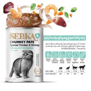 کنسرو بچه گربه پته چانک مرغ ومیگو و سبزیجات سپکا 400 گرم