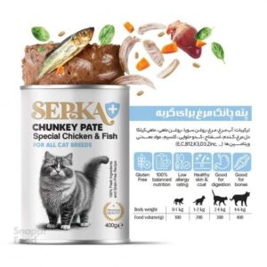 کنسرو گربه بالغ چانک مرغ و سبزیجات سپکا 400 گرم