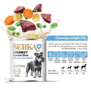 کنسرو سگ بالغ چانک گوشت و سبزیجات سپکا ۲۸۰ گرم